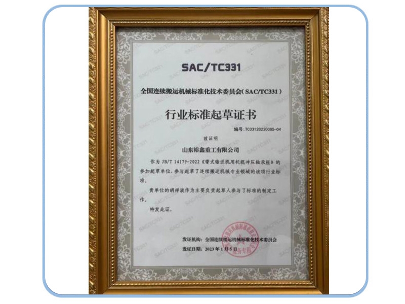 行業(yè)標(biāo)準(zhǔn)起草證書(shū)