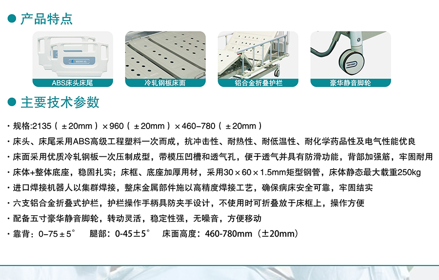 ABS掛式床頭沖孔雙搖護(hù)理床(中控剎車)