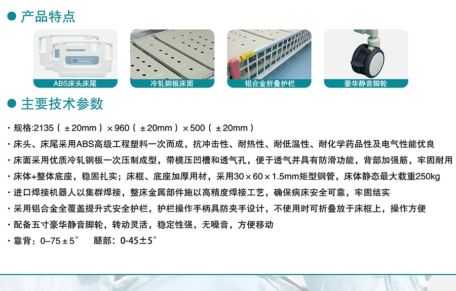 ABS掛式床頭沖孔雙搖護理床(中控剎車)