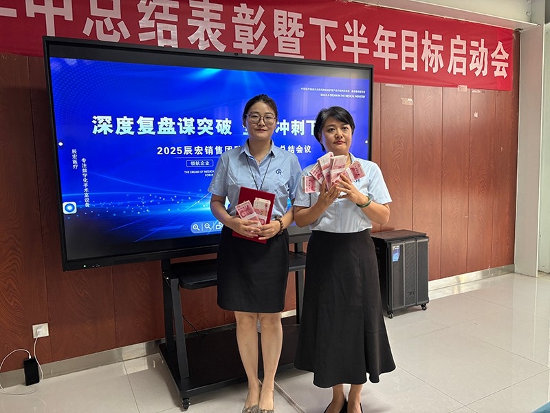 深度復(fù)盤(pán)謀突破，全力沖刺下半場(chǎng)，2025年辰宏集團(tuán)年中工作總結(jié)會(huì)議